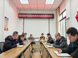 管網維護部召開四季度黨風廉政建設專題學習會議